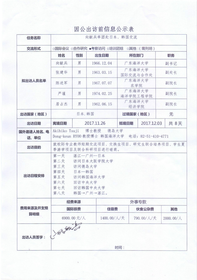 向獻兵團組赴日本韓國公示表.jpg