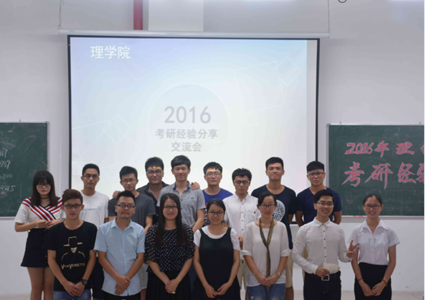 2016屆畢業生考研表彰和經驗交流會_副本.png